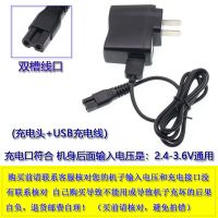 理发器电推剪USB充通用充电器婴儿童电宠物剃毛器电源线配件 2:双槽线2.4V-3.6V+充电头