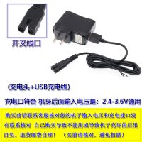 理发器电推剪USB充通用充电器婴儿童电宠物剃毛器电源线配件 8:开叉线2.4V-3.6V+充电头