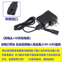 理发器电推剪USB充通用充电器婴儿童电宠物剃毛器电源线配件 5:单槽线2.4V-3.6V+充电头