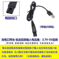 理发器电推剪USB充通用充电器婴儿童电宠物剃毛器电源线配件 10：椭圆线3.7V-5V单独线
