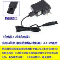 理发器电推剪USB充通用充电器婴儿童电宠物剃毛器电源线配件 12：椭圆线3.7V-5V+充电头
