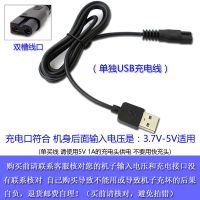理发器电推剪USB充通用充电器婴儿童电宠物剃毛器电源线配件 19双槽线3.7V-5V单独USB线