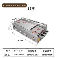 手抓饼机器燃气扒炉炸炉一体机油炸锅单缸商用铁板烧设备烤冷面机 82扒炉油炸锅机江浙沪皖其他另算