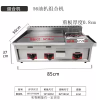 手抓饼机器燃气扒炉炸炉一体机油炸锅单缸商用铁板烧设备烤冷面机 55扒炉油炸锅机江浙沪皖其他另算
