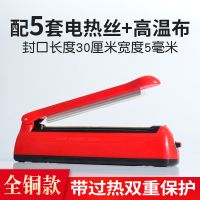 手压式封口机塑料袋薄膜牛轧糖食品袋小型家用迷你茶叶塑封机商用 铜红300五丝五布（自断电双重保护）