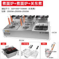 关东煮机器商用电热煮面炉串串香锅油炸锅关东煮机麻辣烫电炸锅 煮面炉+煮面炉+关东煮
