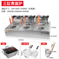 关东煮机器商用电热煮面炉串串香锅油炸锅关东煮机麻辣烫电炸锅 三缸煮面炉