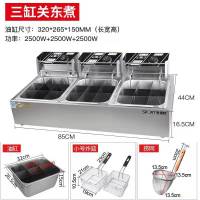 关东煮机器商用电热煮面炉串串香锅油炸锅关东煮机麻辣烫电炸锅 三缸关东煮