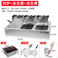 关东煮机器商用电热煮面炉串串香锅油炸锅关东煮机麻辣烫电炸锅 关东煮+关东煮+炸炉