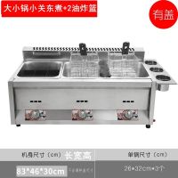 燃气煤气油炸锅炉关东煮摆摊炸鸡排机器设备商用炸双缸锅麻辣烫串 大锅小锅组合+2油炸篮+1关东煮含盖