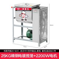 商用加厚 5/12.5kg/15/25公斤30/50斤电动和面机面粉搅拌机揉面机 25kg精钢电镀绞笼+2200W