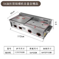 手抓饼机器燃气扒炉炸炉一体机油炸锅单缸商用铁板烧设备烤冷面机 56油炸双锅裸机含赠品