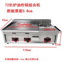 手抓饼机器燃气扒炉炸炉一体机油炸锅单缸商用铁板烧设备烤冷面机 72油扒江浙沪皖其他地区需要另算