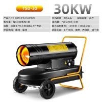 工业柴油暖风机养殖育雏燃油取暖器大棚功率机热风炉厂房烘干保温 30KW手推自动恒温升级款