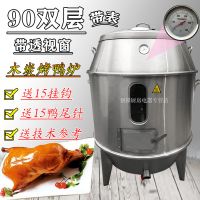 木炭型8090一米双层不锈钢烤鸭炉商用带透视窗吊烤烧鸡鸭鹅炉 90双层带透视窗木炭型