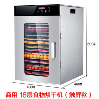 水果烘干机商用食品风干机食物家用果茶溶豆果蔬药材干果机脱水机 16层触屏款 加食品级网垫