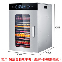 水果烘干机商用食品风干机食物家用果茶溶豆果蔬药材干果机脱水机 16层触屏+体感 加食品级网垫