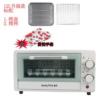 顺丰20L升电烤箱家用烘焙多功能迷你全自动小型12L升饼干蛋糕 12L升级款标配
