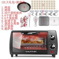 顺丰20L升电烤箱家用烘焙多功能迷你全自动小型12L升饼干蛋糕 12L大礼包+披萨盘