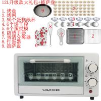 顺丰20L升电烤箱家用烘焙多功能迷你全自动小型12L升饼干蛋糕 12L升级款大礼包+披萨盘