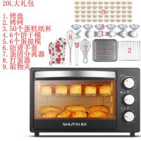 顺丰20L升电烤箱家用烘焙多功能迷你全自动小型12L升饼干蛋糕 20L大礼包