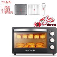 顺丰20L升电烤箱家用烘焙多功能迷你全自动小型12L升饼干蛋糕 20L标配