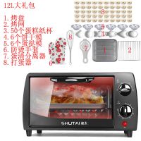 顺丰20L升电烤箱家用烘焙多功能迷你全自动小型12L升饼干蛋糕 12L大礼包
