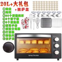 电烤箱家用12L/20L大容量烘焙多功能全自动蛋糕披萨面包机 20L豪华大礼包+披萨盘