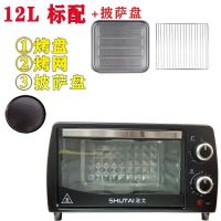 【保修三年】正品家用多功能电烤箱迷你烘焙蛋糕红薯蛋挞 12L标配+披萨盘
