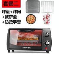 [质保五年]正品家用多功能电烤箱全自动迷你烘培披萨蛋糕机 12升烤箱+[披萨盘]