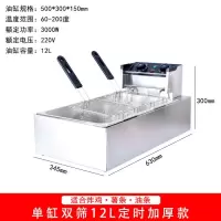 油炸锅商用摆摊电炸炉煤气炸串机炸鸡炸薯塔关东煮锅电热煮面炉 电热加长单缸双筛炸炉/定时器