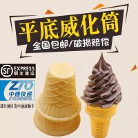 冰淇淋威化筒商用蛋桶脆皮脆筒冰激凌雪糕机甜筒平底蛋卷1200支