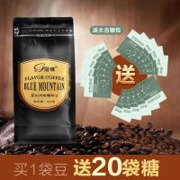 [送磨豆机]蓝山风味咖啡豆纯苦无糖特浓黑咖啡粉[冲80杯] 买1袋豆送[20包太古糖包]