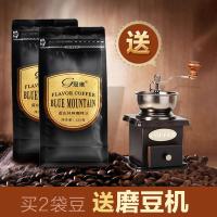 [送磨豆机]蓝山风味咖啡豆纯苦无糖特浓黑咖啡粉[冲80杯] 买2袋豆送[磨豆机]