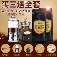 [送磨豆机]蓝山风味咖啡豆纯苦无糖特浓黑咖啡粉[冲80杯] 买3袋豆送[全套]