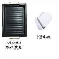 韩式烤肉盘长方形不沾烤盘煎盘烤鱼盘无烟烤肉锅铁板烧户外家用 煎盘+20张吸油纸