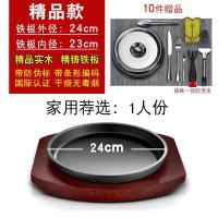 隆盛祥铁板烧盘烤盘韩式烤肉锅铸铁不粘家用铁板商用煎牛排盘子 红色实木+24cm铁板+10件套