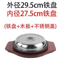 圆形家用商用铁板烧盘韩式烤肉锅煎牛排盘不粘铸铁烧烤盘牛扒盘子 29cm铁板+木板+盖
