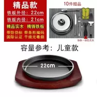 隆盛祥铁板烧盘烤盘韩式烤肉锅铸铁不粘家用铁板商用煎牛排盘子 红色实木+22cm铁板+10件套