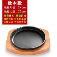 隆盛祥铁板烧盘烤盘韩式烤肉锅铸铁不粘家用铁板商用煎牛排盘子 高贵橡木+24cm铁板无赠品