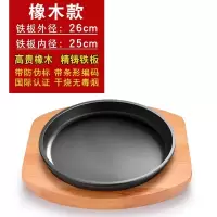 隆盛祥铁板烧盘烤盘韩式烤肉锅铸铁不粘家用铁板商用煎牛排盘子 高贵橡木+26cm铁板无赠品