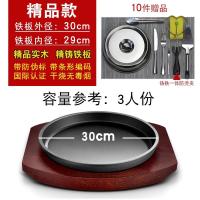 隆盛祥铁板烧盘烤盘韩式烤肉锅铸铁不粘家用铁板商用煎牛排盘子 红色实木+30cm铁板+10件套