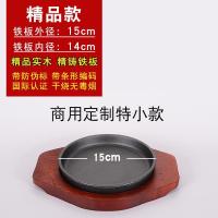 隆盛祥铁板烧盘烤盘韩式烤肉锅铸铁不粘家用铁板商用煎牛排盘子 红色实木+15cm铁板无赠品