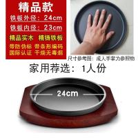 隆盛祥铁板烧盘烤盘韩式烤肉锅铸铁不粘家用铁板商用煎牛排盘子 红色实木+24cm铁板无赠品