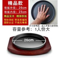 隆盛祥铁板烧盘烤盘韩式烤肉锅铸铁不粘家用铁板商用煎牛排盘子 红色实木+26cm铁板无赠品