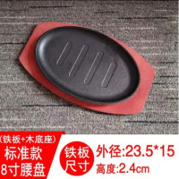 圆形家用商用铁板烧盘韩式烤肉锅煎牛排盘不粘铸铁烧烤盘牛扒盘子 8寸腰型铁板23.5*15cm