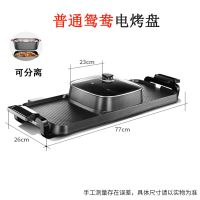 家用室内鸳鸯火锅电烤盘电烤肉锅电烧烤炉一体锅多功能涮烤煎烤盘 鸳鸯锅（可分离）