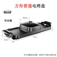 家用室内鸳鸯火锅电烤盘电烤肉锅电烧烤炉一体锅多功能涮烤煎烤盘 方锅(可分离)