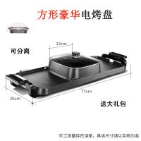 家用室内鸳鸯火锅电烤盘电烤肉锅电烧烤炉一体锅多功能涮烤煎烤盘 豪华方锅(可分离)