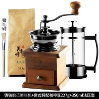 咖啡磨豆机 小型手磨咖啡机 手摇省力复古手动粉碎器咖啡豆研磨机 [铸铁磨芯全套]磨豆机+法压壶+豆